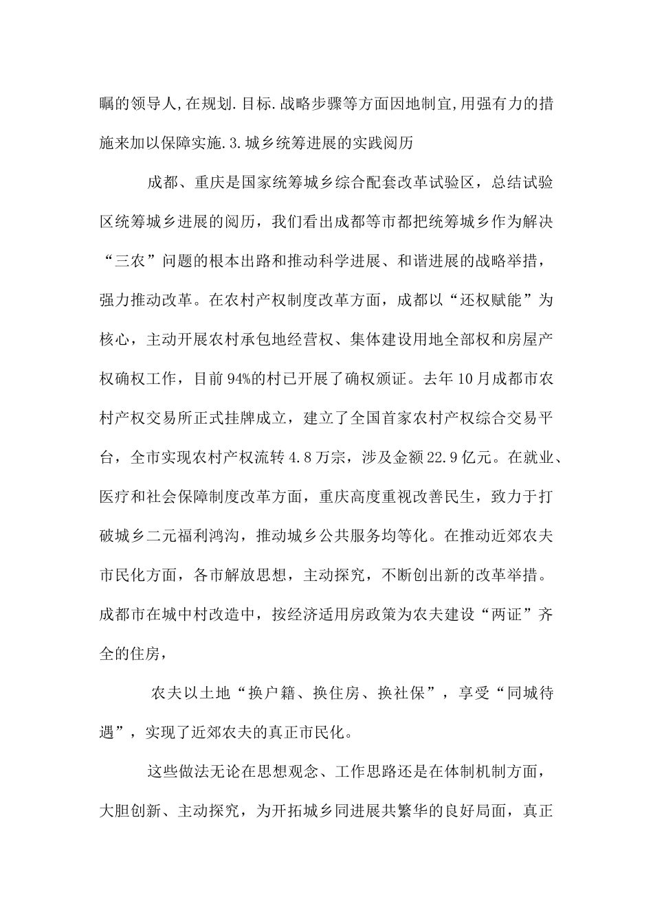 城乡统筹发展_第3页