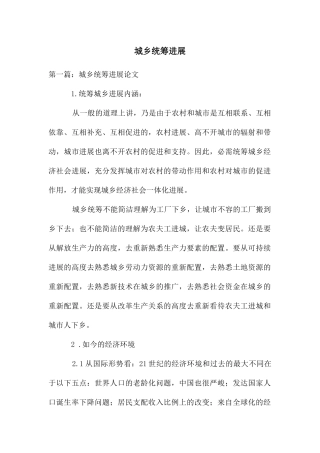 城乡统筹发展