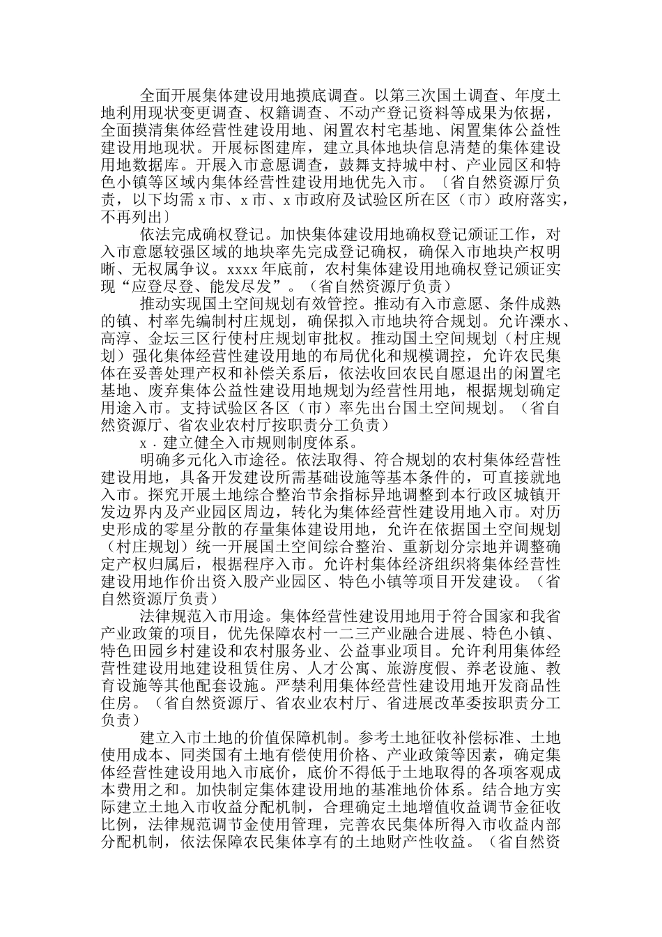 城乡融合发展试验区实施方案参考范文_第3页