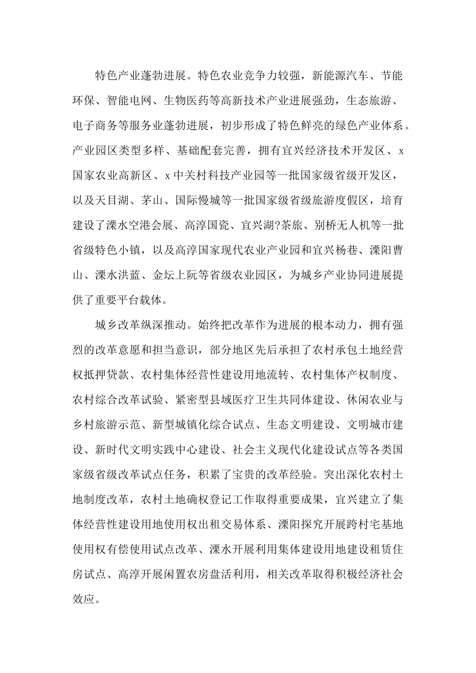 城乡融合发展试验区实施方案范文_第2页