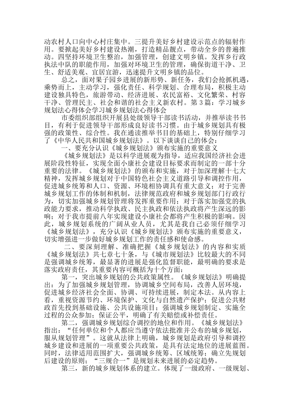 城乡规划建设培训班学习心得体会_第2页