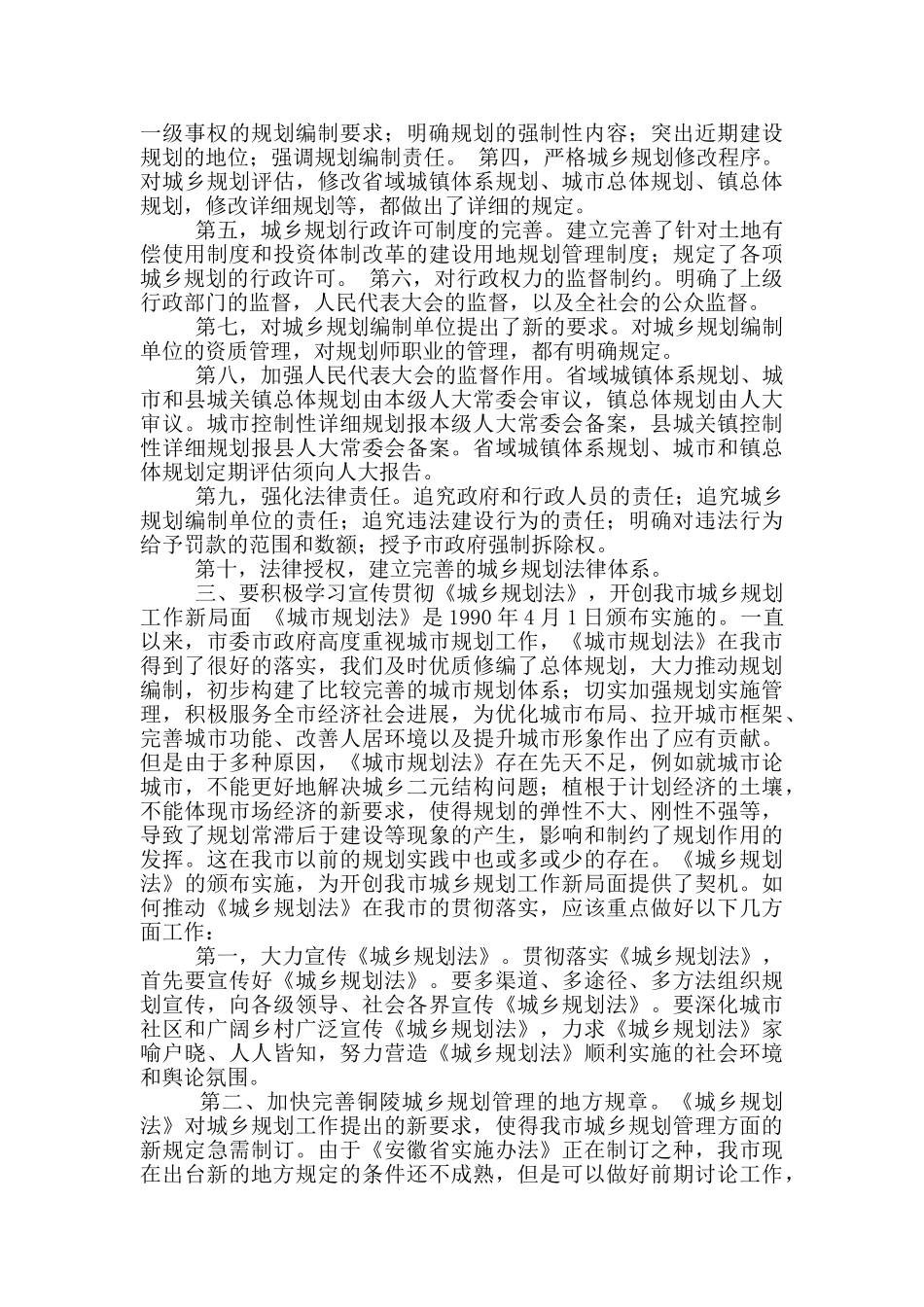 城乡规划建设培训班学习心得体会_第3页