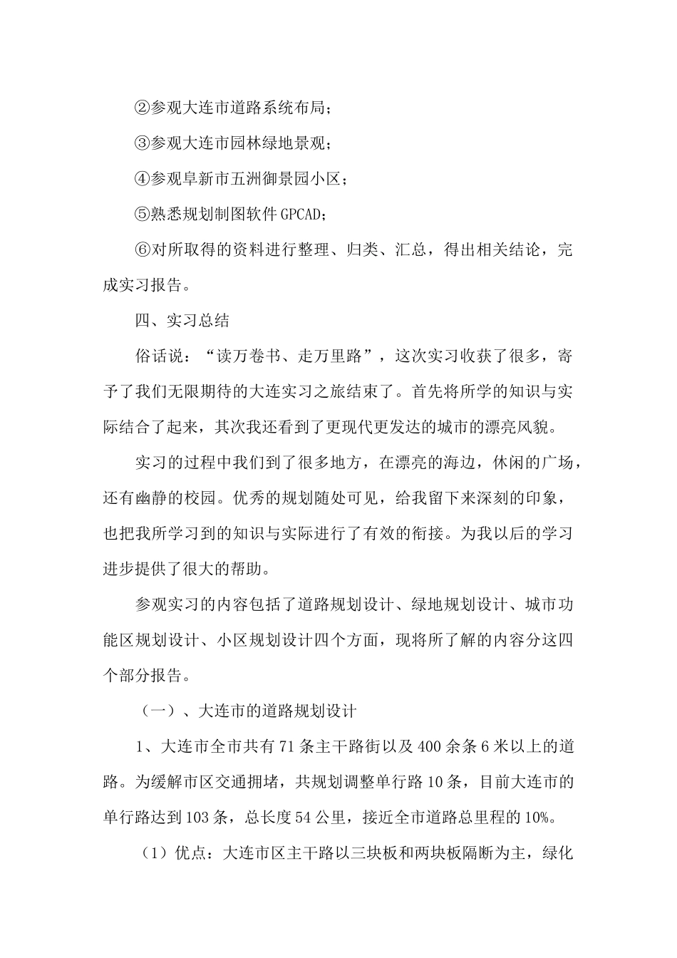 城乡规划毕业实习报告_第2页