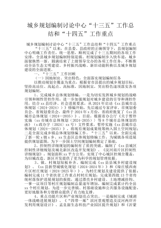 城乡规划编制研究中心“十三五”工作总结和“十四五”工作重点
