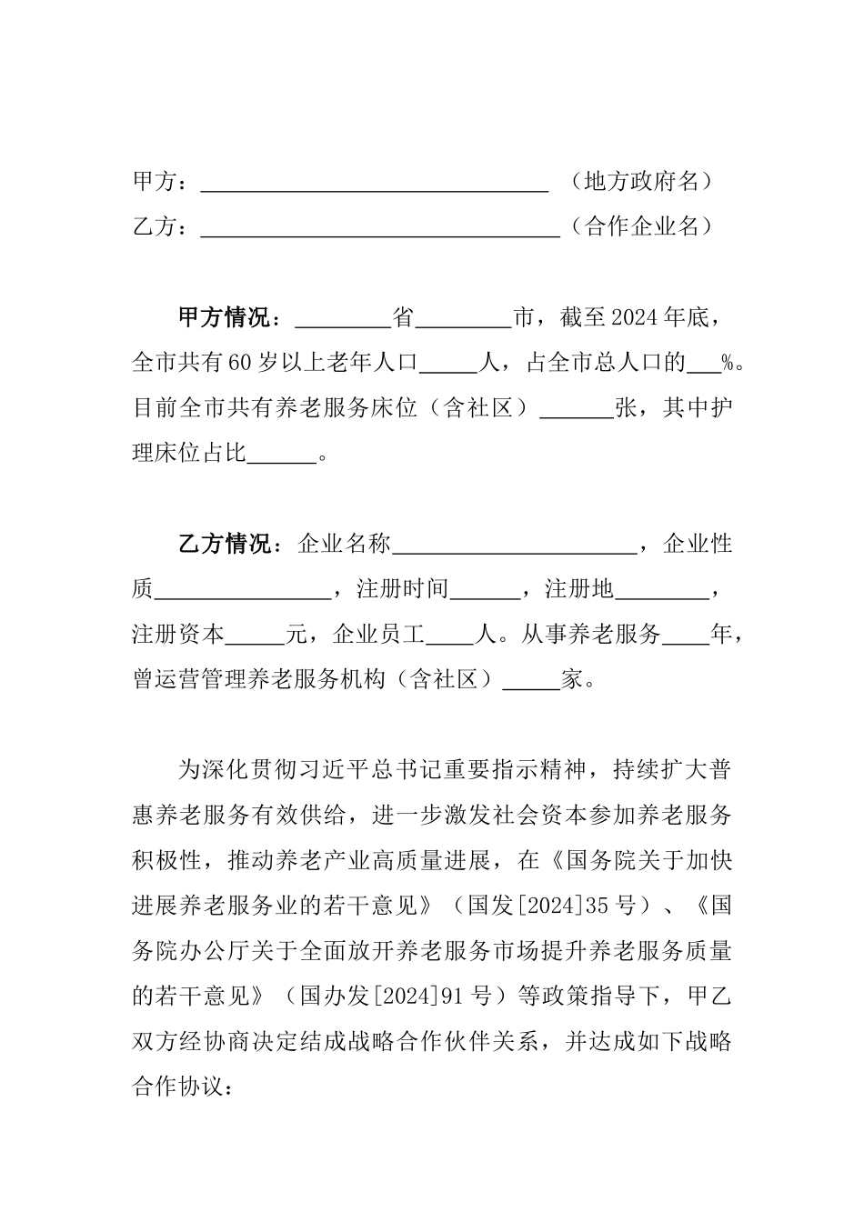 城企联动普惠养老合作协议_第2页