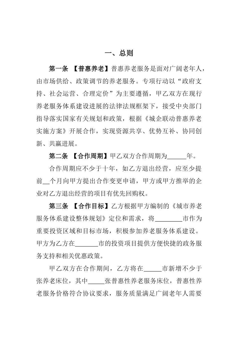 城企联动普惠养老合作协议_第3页