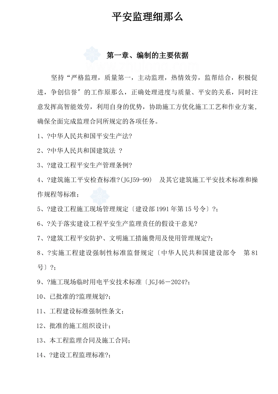 城北保障性住房安全监理细则_第3页