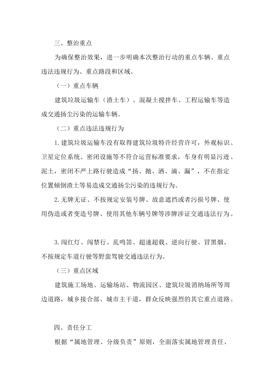 城区交通扬尘污染综合治理方案精选_第2页