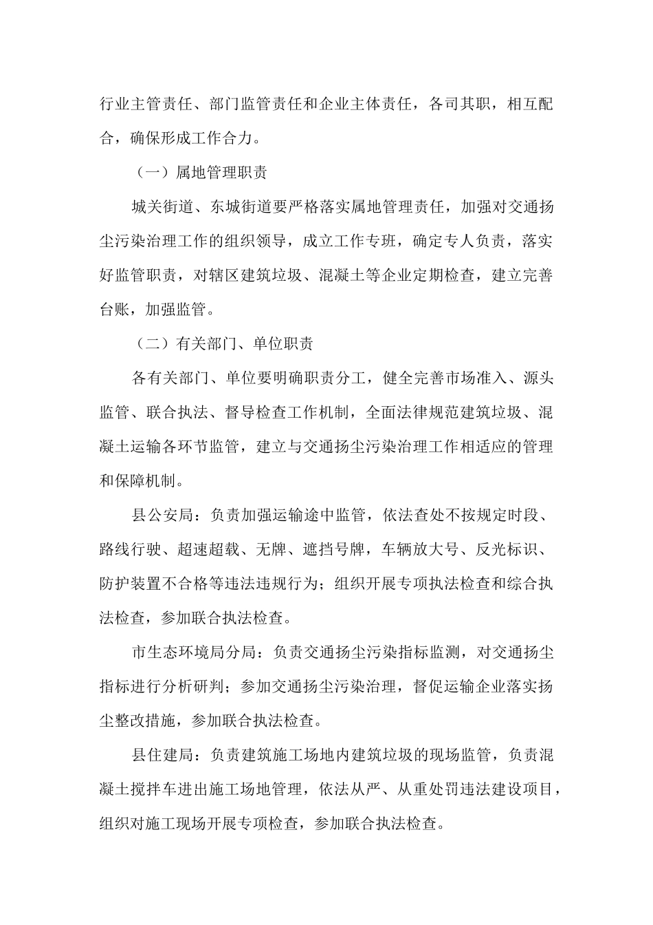 城区交通扬尘污染综合治理方案精选_第3页