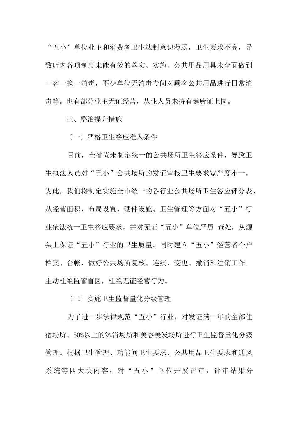 城区公共场所整治提升方案_第2页