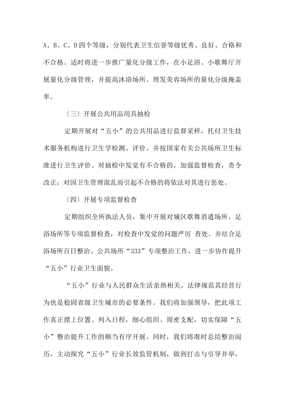 城区公共场所整治提升方案_第3页