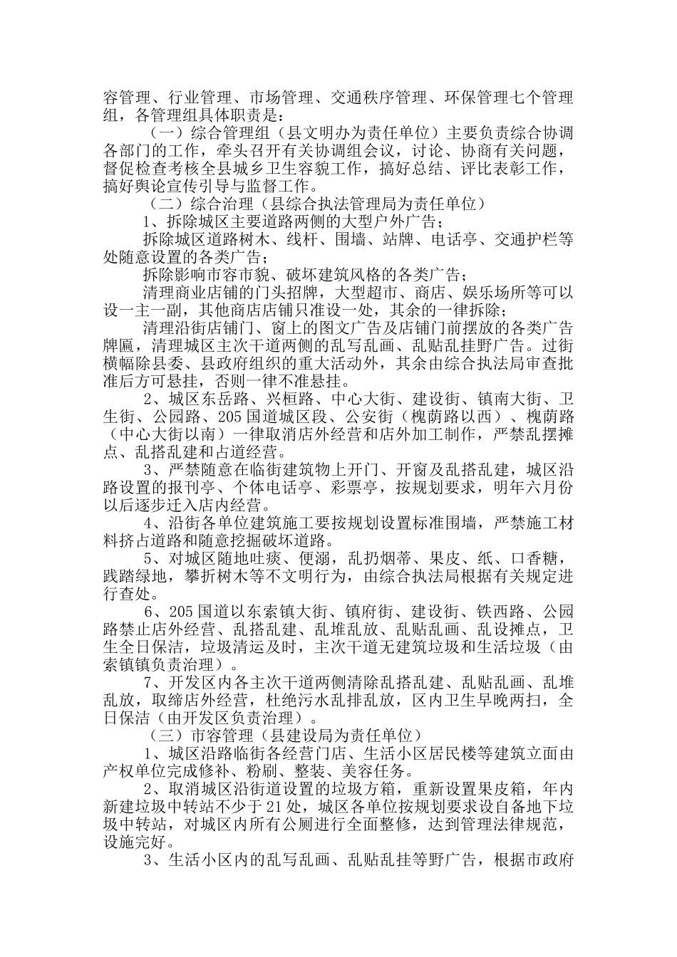 城区卫生容貌综合治理的实施方案_第2页