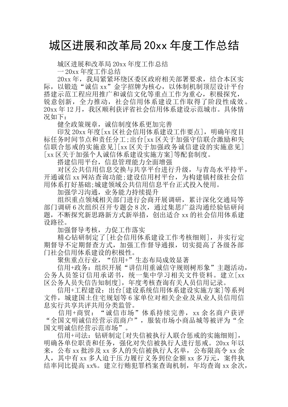 城区发展和改革局20xx年度工作总结_第1页