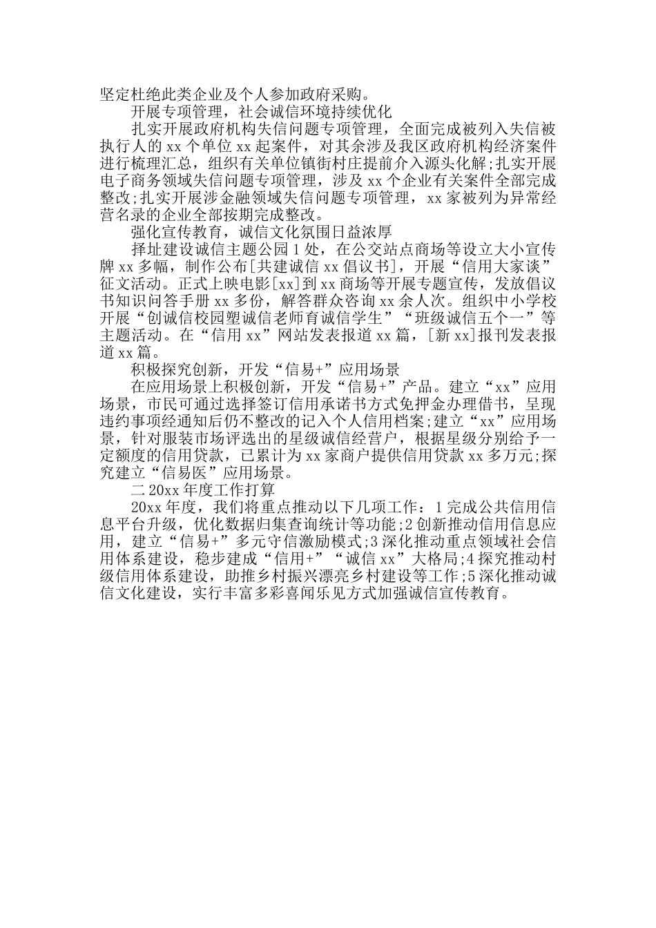 城区发展和改革局20xx年度工作总结_第2页