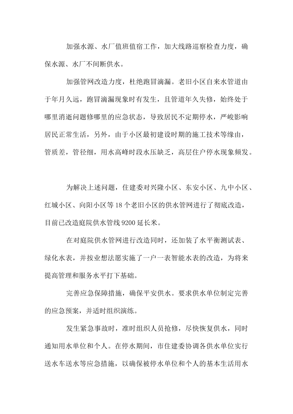 城区夏季安全供水情况报告_第2页