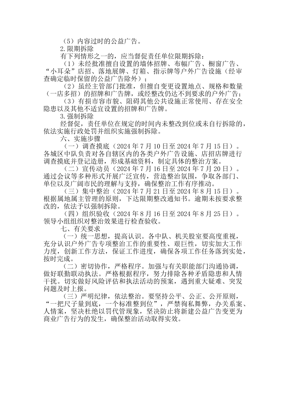 城区户外广告专项整治方案_第2页