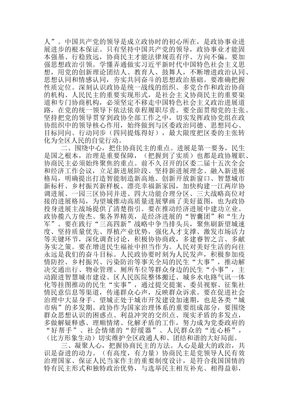 城区政协委员会开幕式上的讲话_第2页