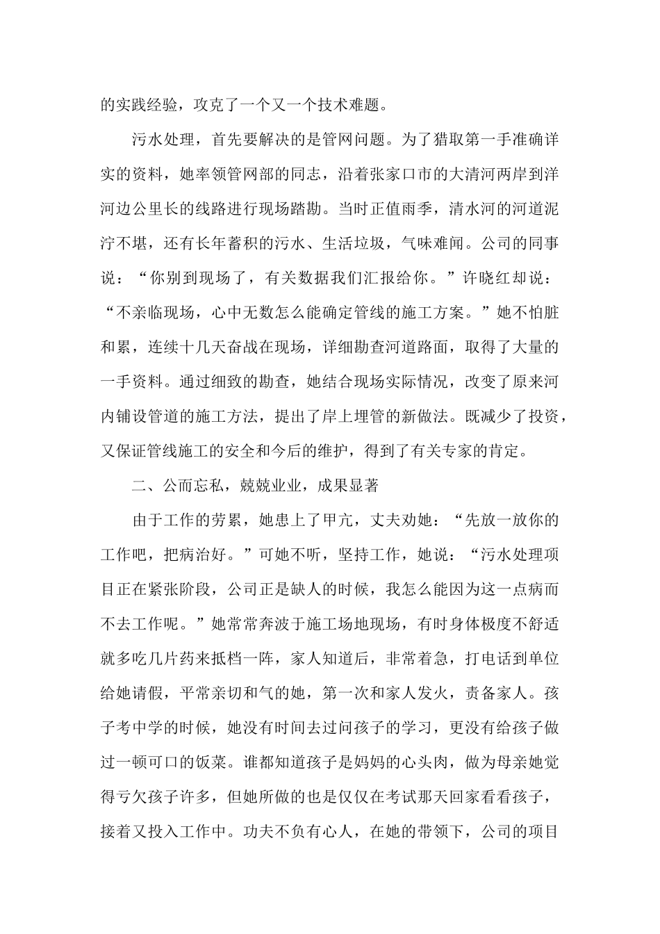 城区污水处理工程巾帼英雄事迹材料_第2页