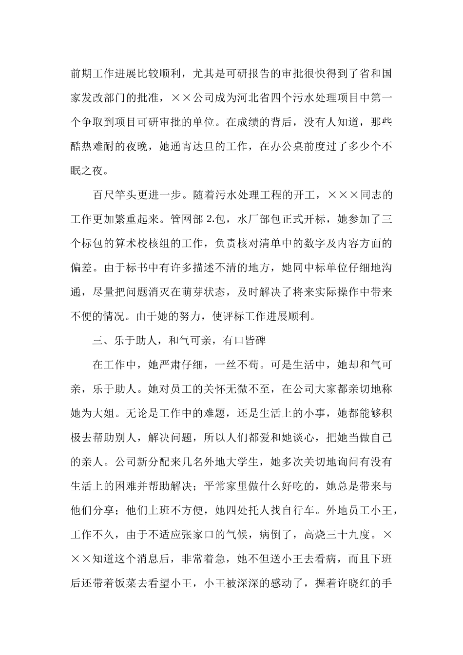 城区污水处理工程巾帼英雄事迹材料_第3页