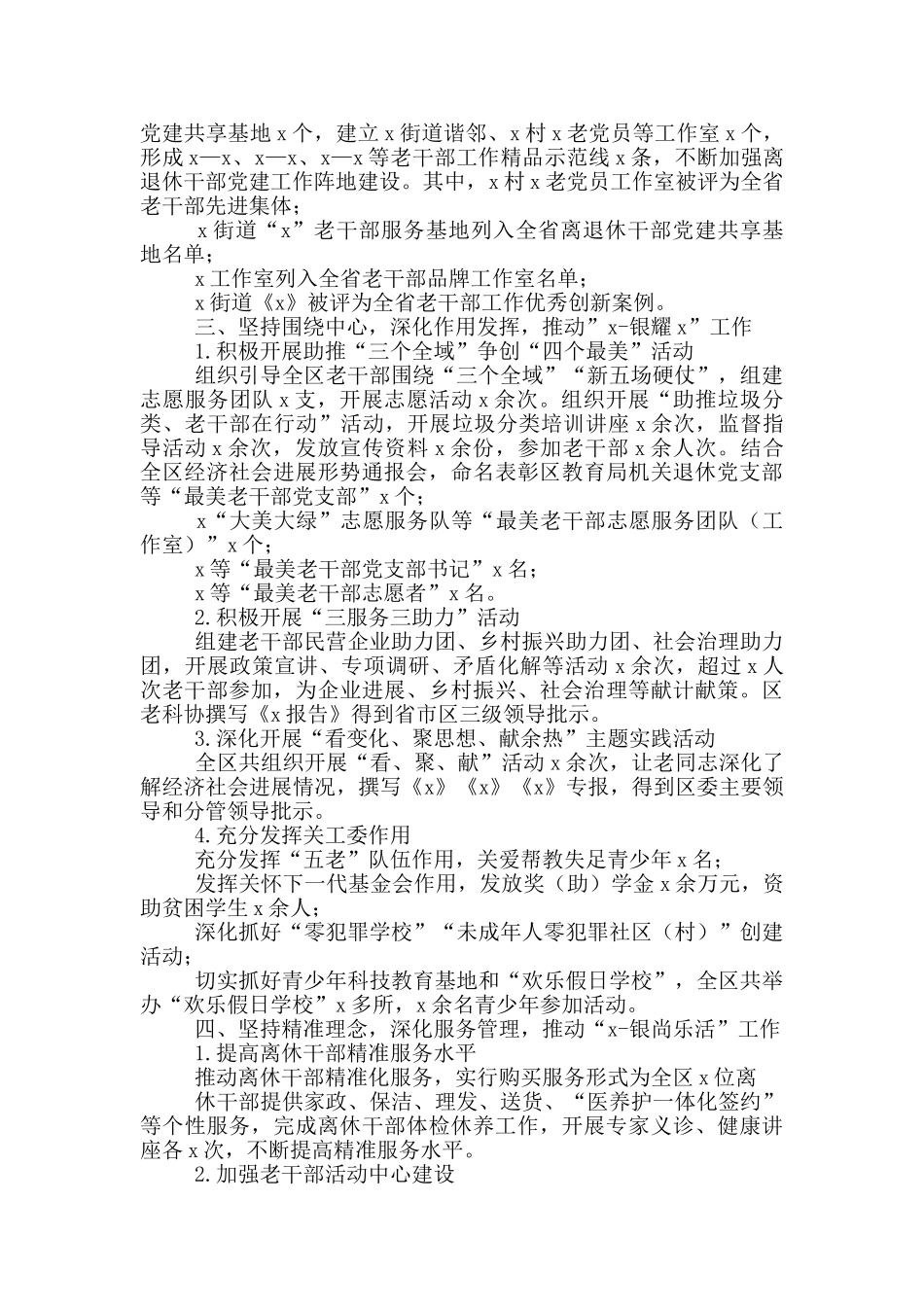 城区老干部工作总结_第2页