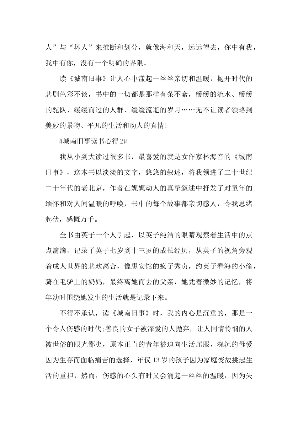 城南旧事600字读书心得范文大全_第2页