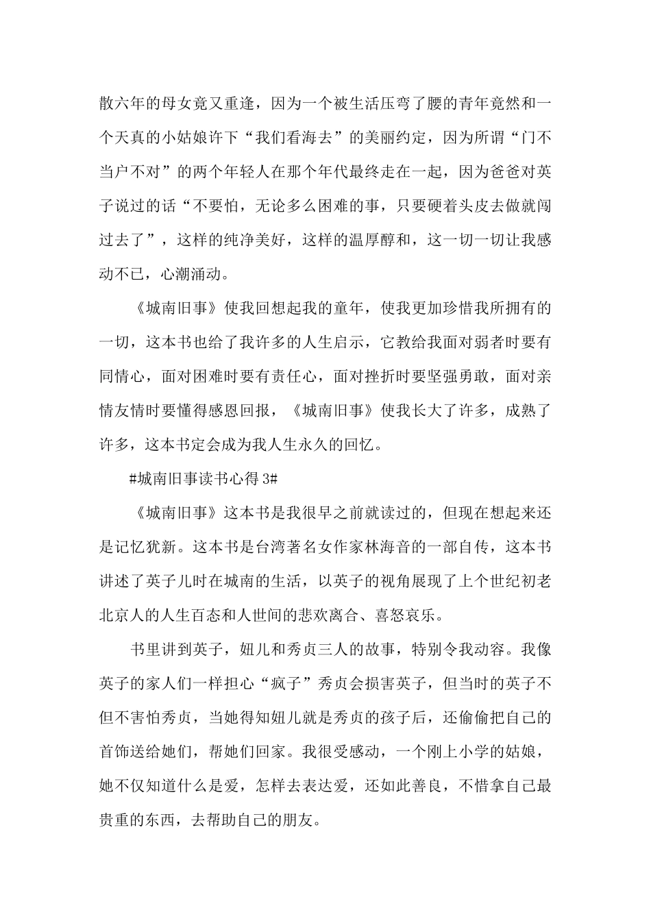 城南旧事600字读书心得范文大全_第3页