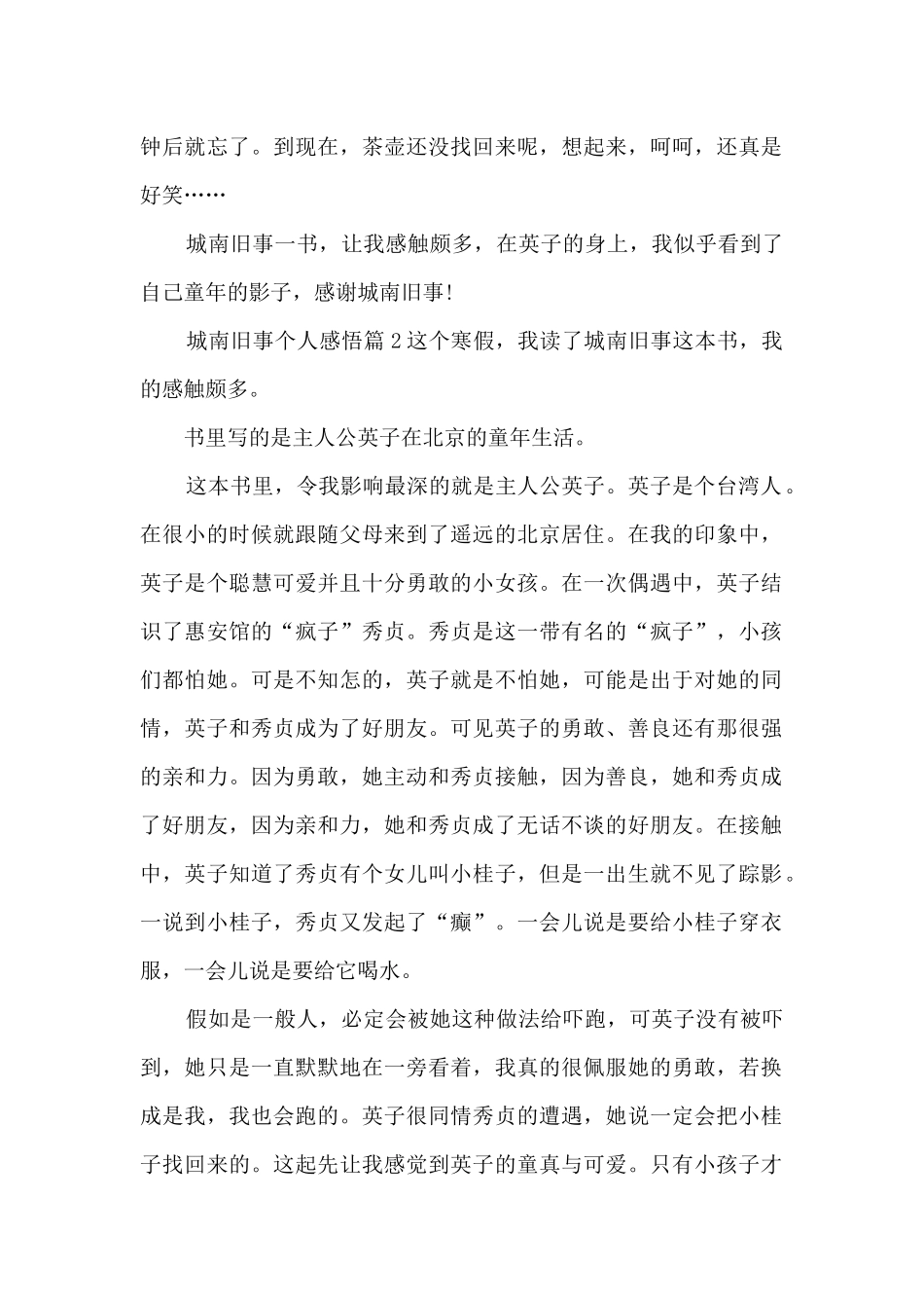 城南旧事个人感悟7篇_第2页