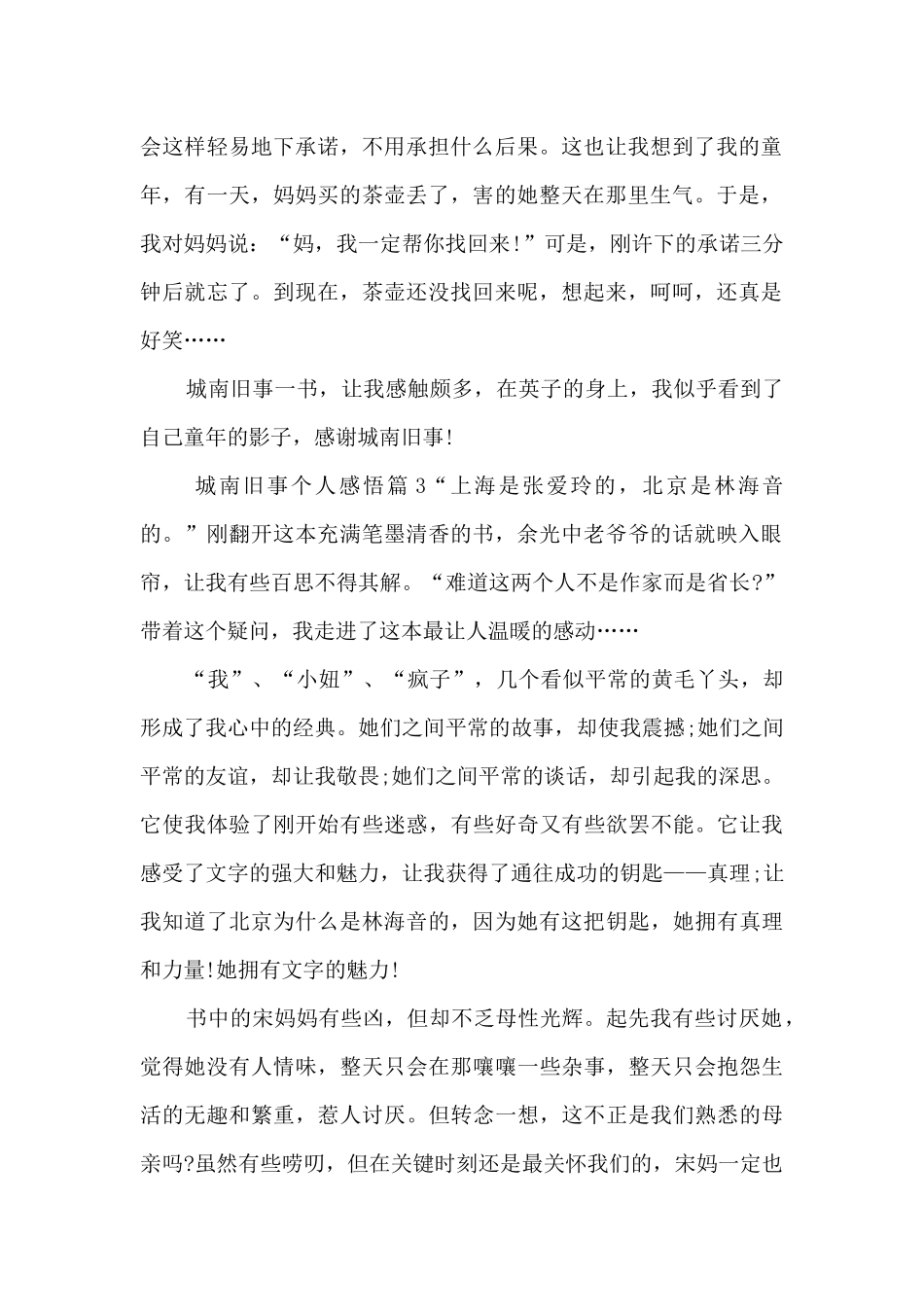 城南旧事个人感悟7篇_第3页