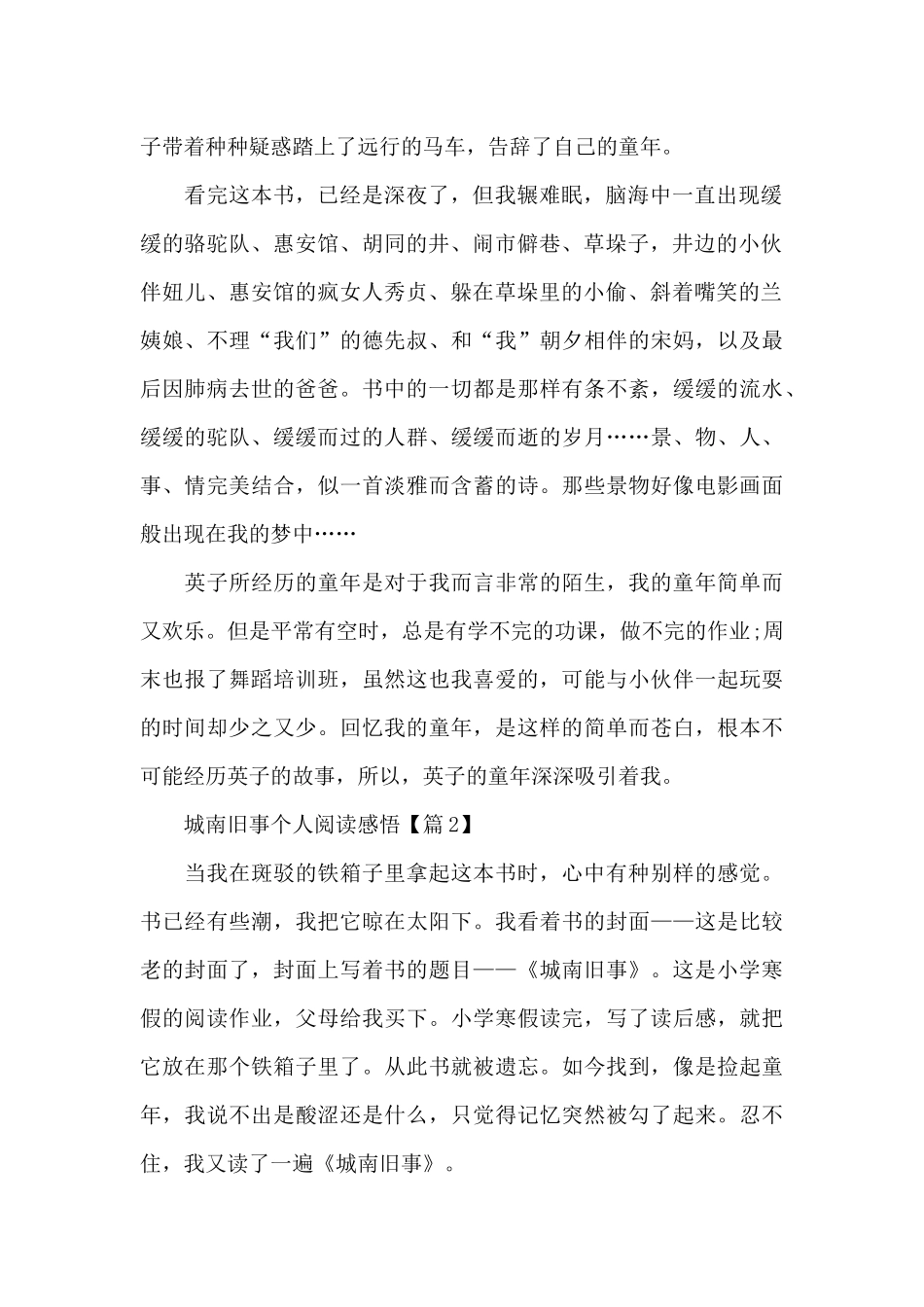 城南旧事个人阅读感悟_第2页