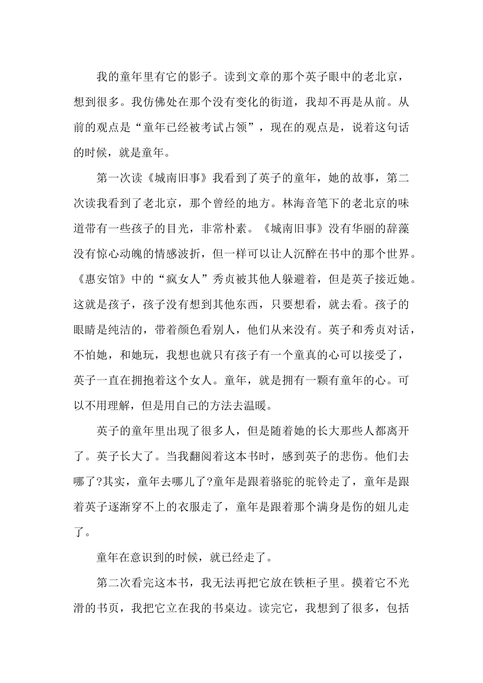 城南旧事个人阅读感悟_第3页