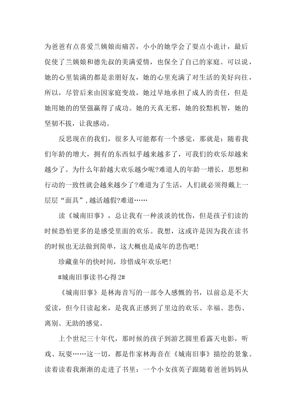 城南旧事个人阅读感悟5篇范文_第2页