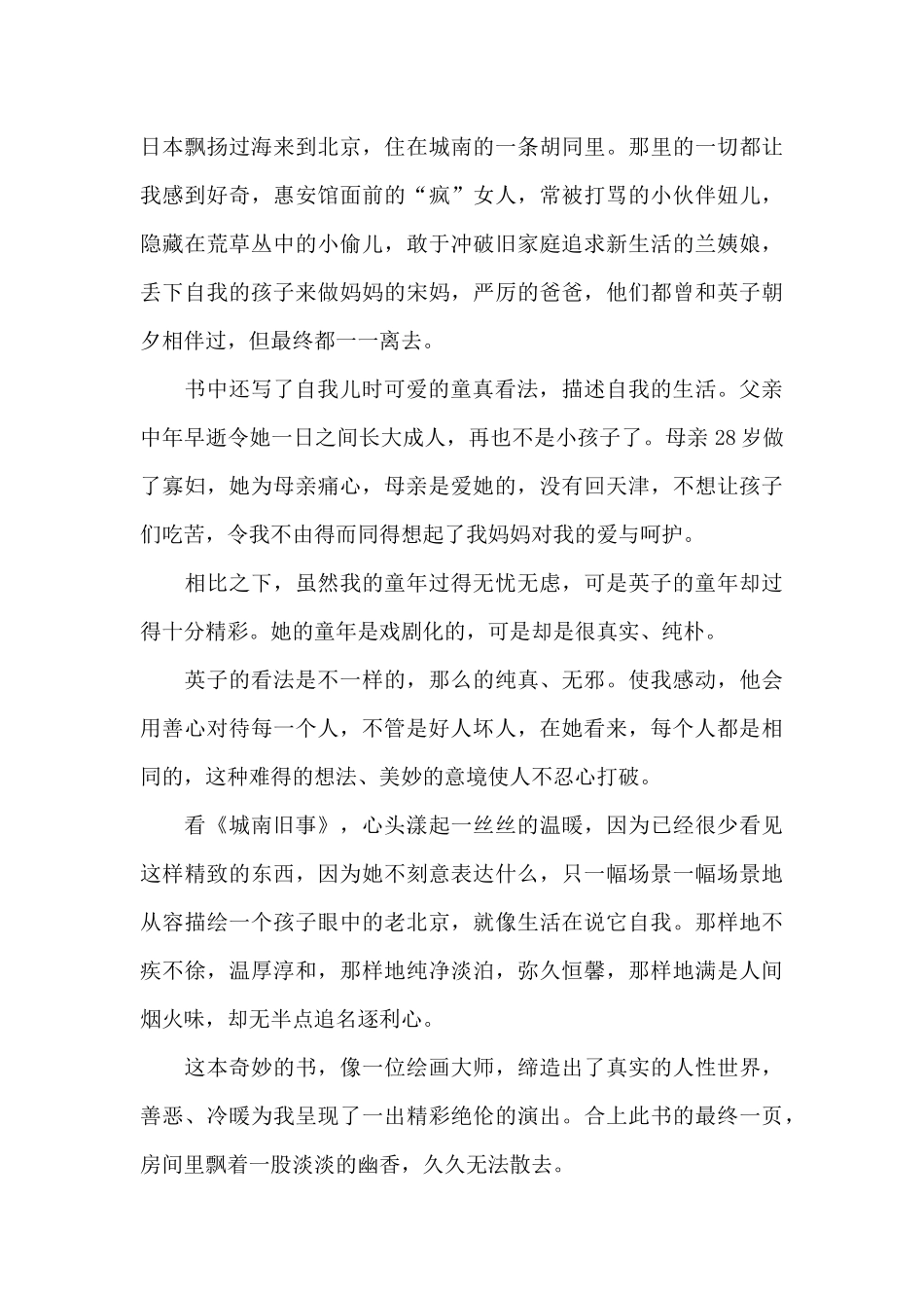 城南旧事个人阅读感悟5篇范文_第3页