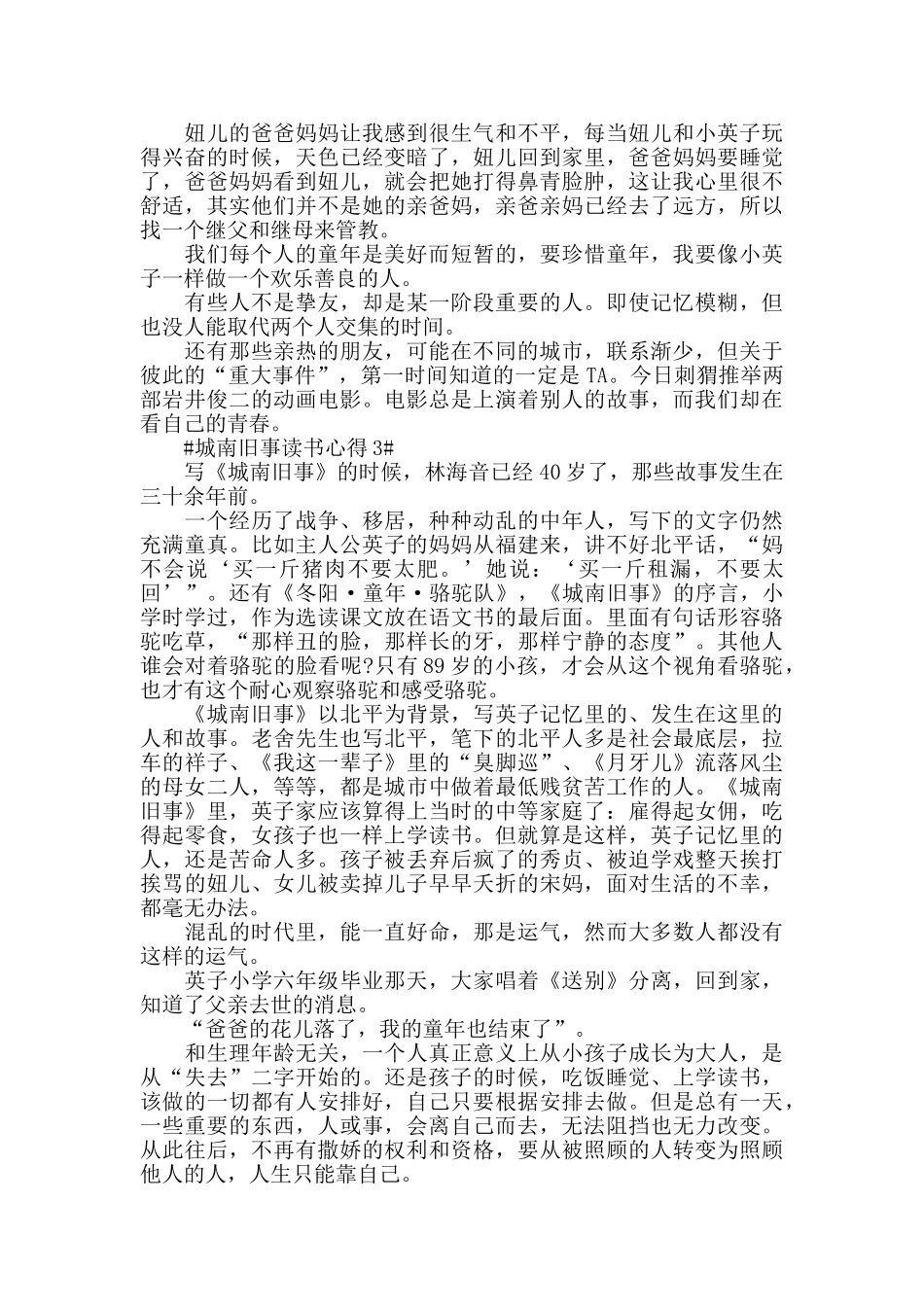 城南旧事之驴打滚儿阅读心得范文_第2页