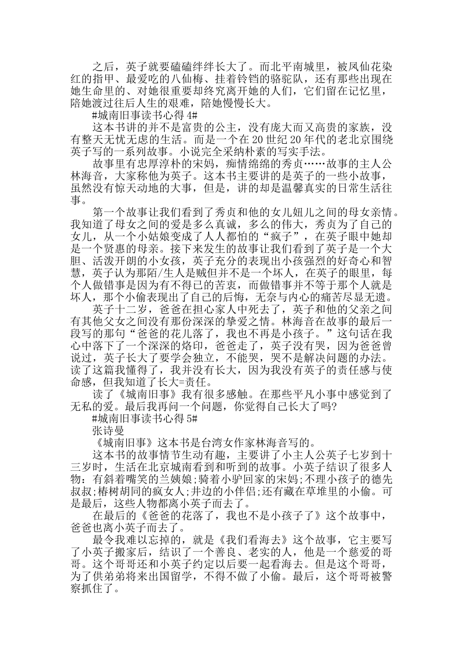 城南旧事之驴打滚儿阅读心得范文_第3页