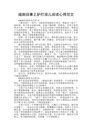 城南旧事之驴打滚儿阅读心得范文
