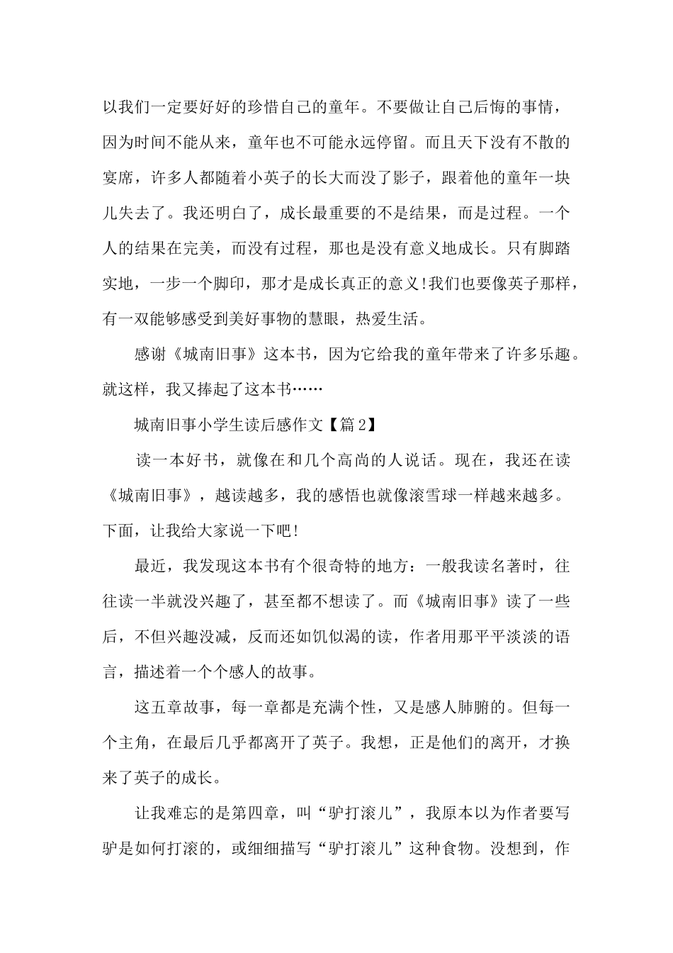 城南旧事小学生读后感作文_第2页