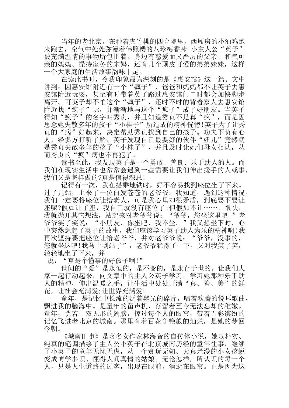 城南旧事的读书心得_第2页