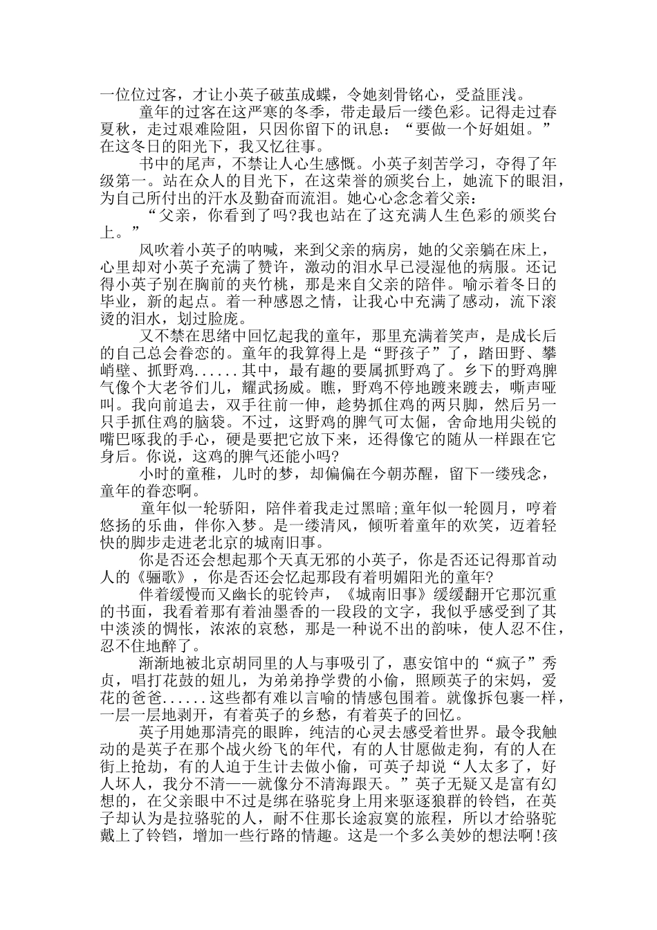 城南旧事的读书心得_第3页