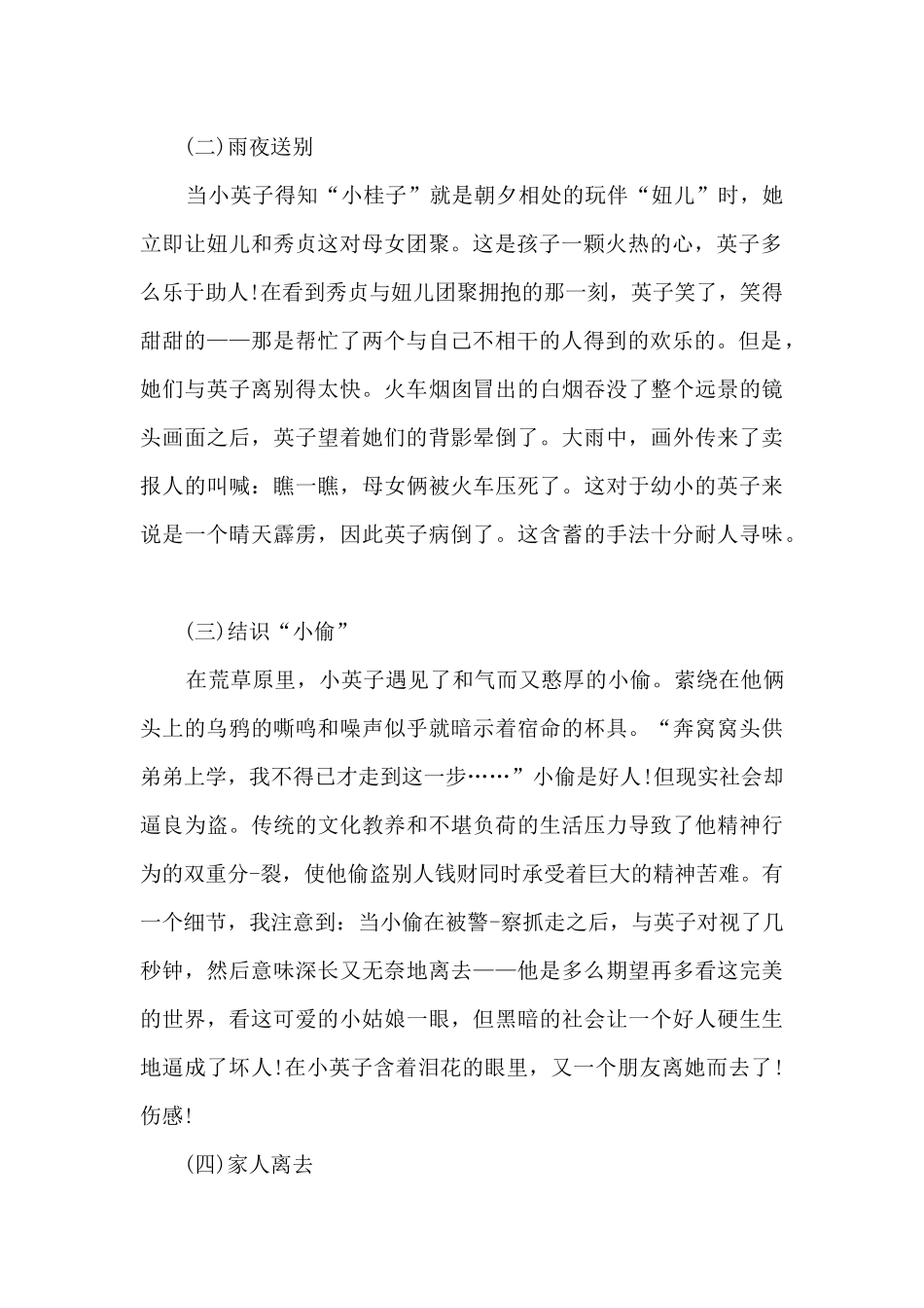 城南旧事观后感400字多篇_第2页