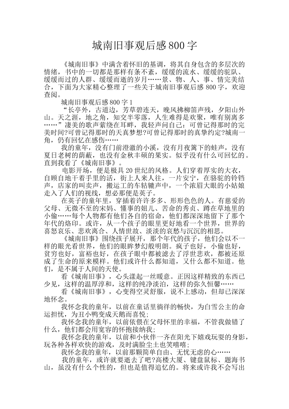 城南旧事观后感800字_第1页