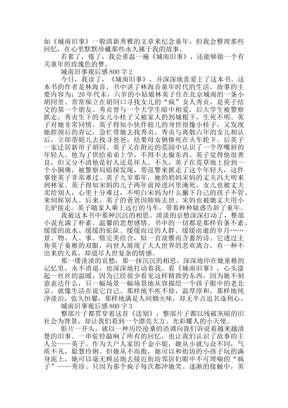 城南旧事观后感800字_第2页