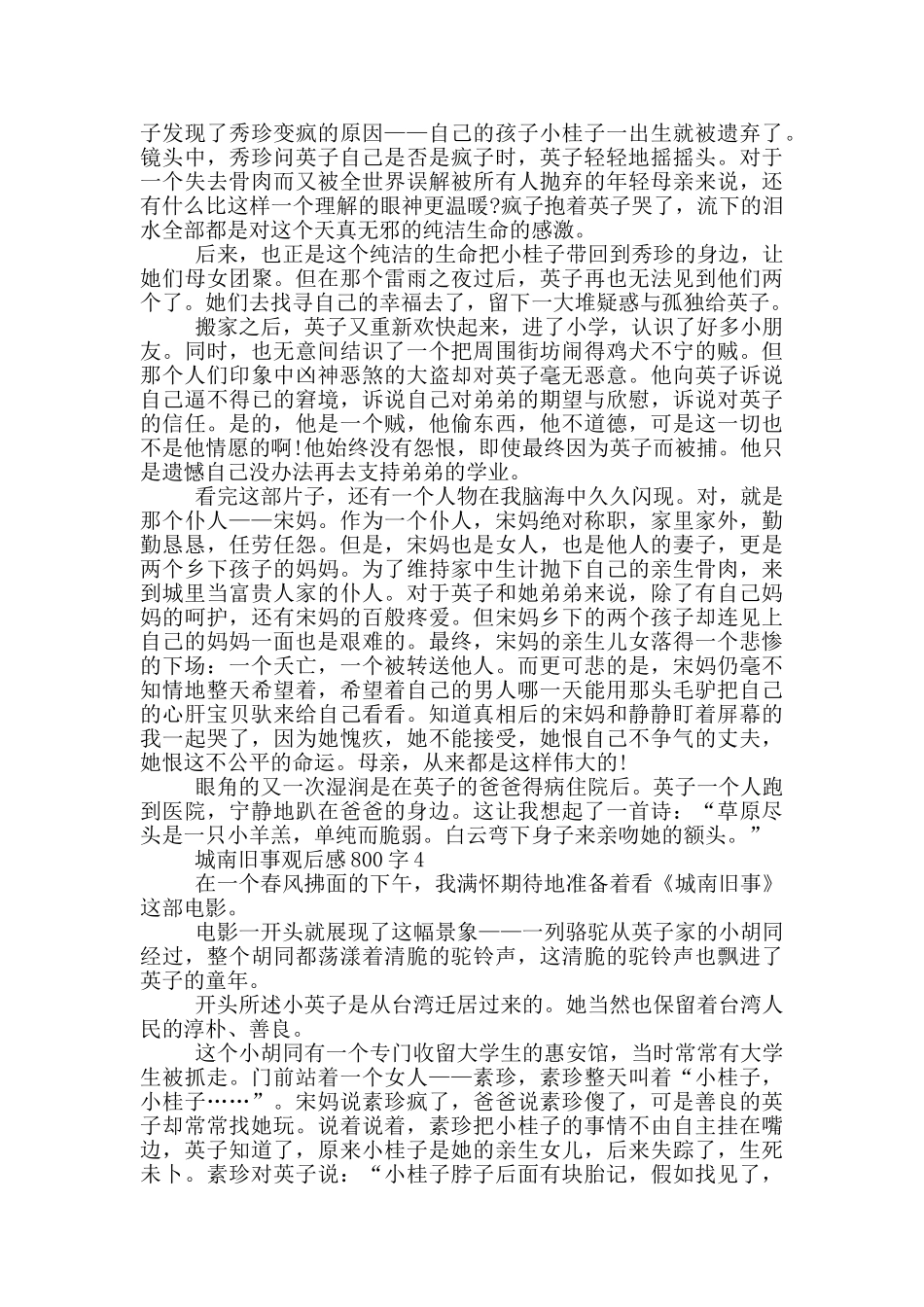 城南旧事观后感800字_第3页