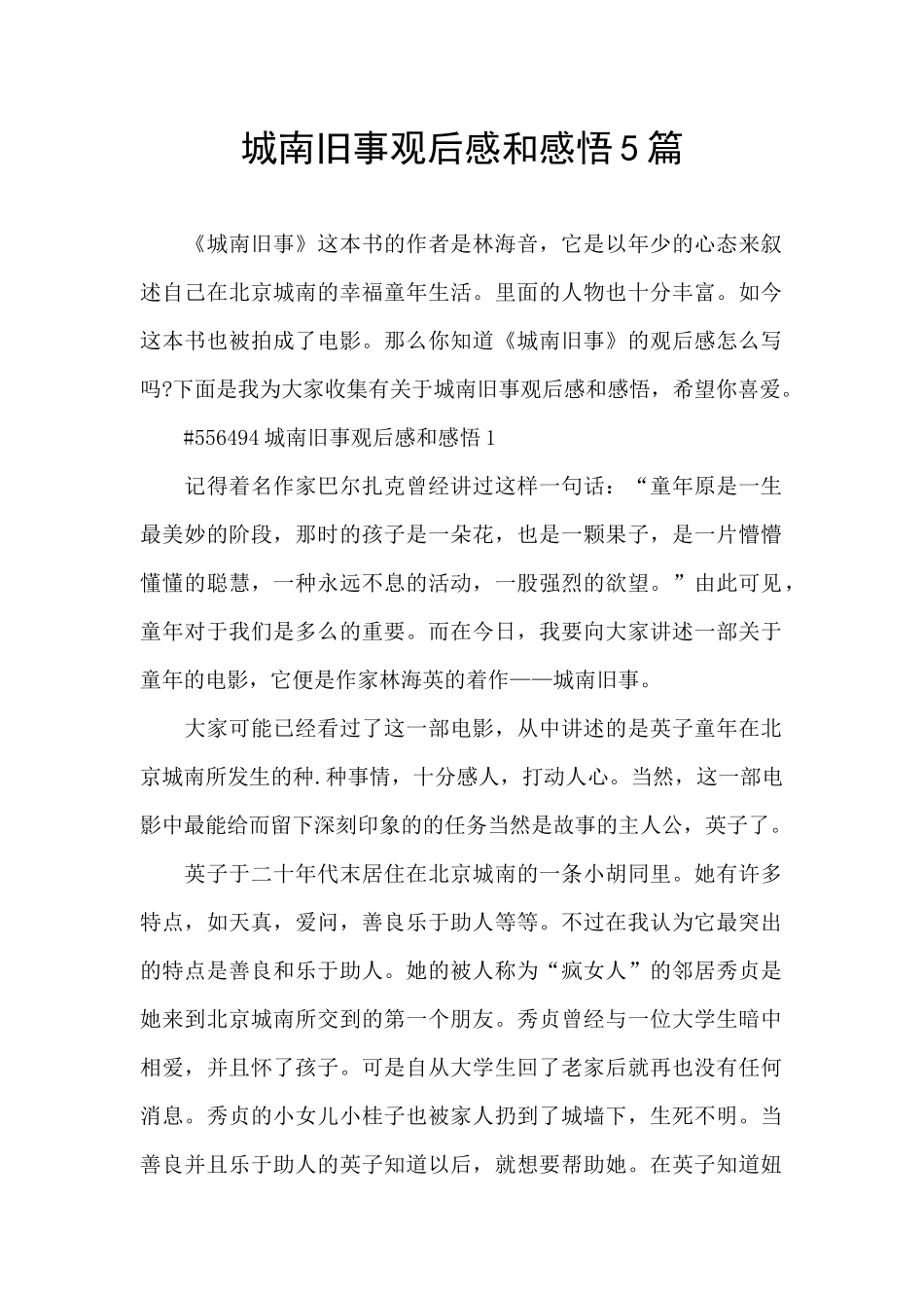 城南旧事观后感和感悟5篇_第1页