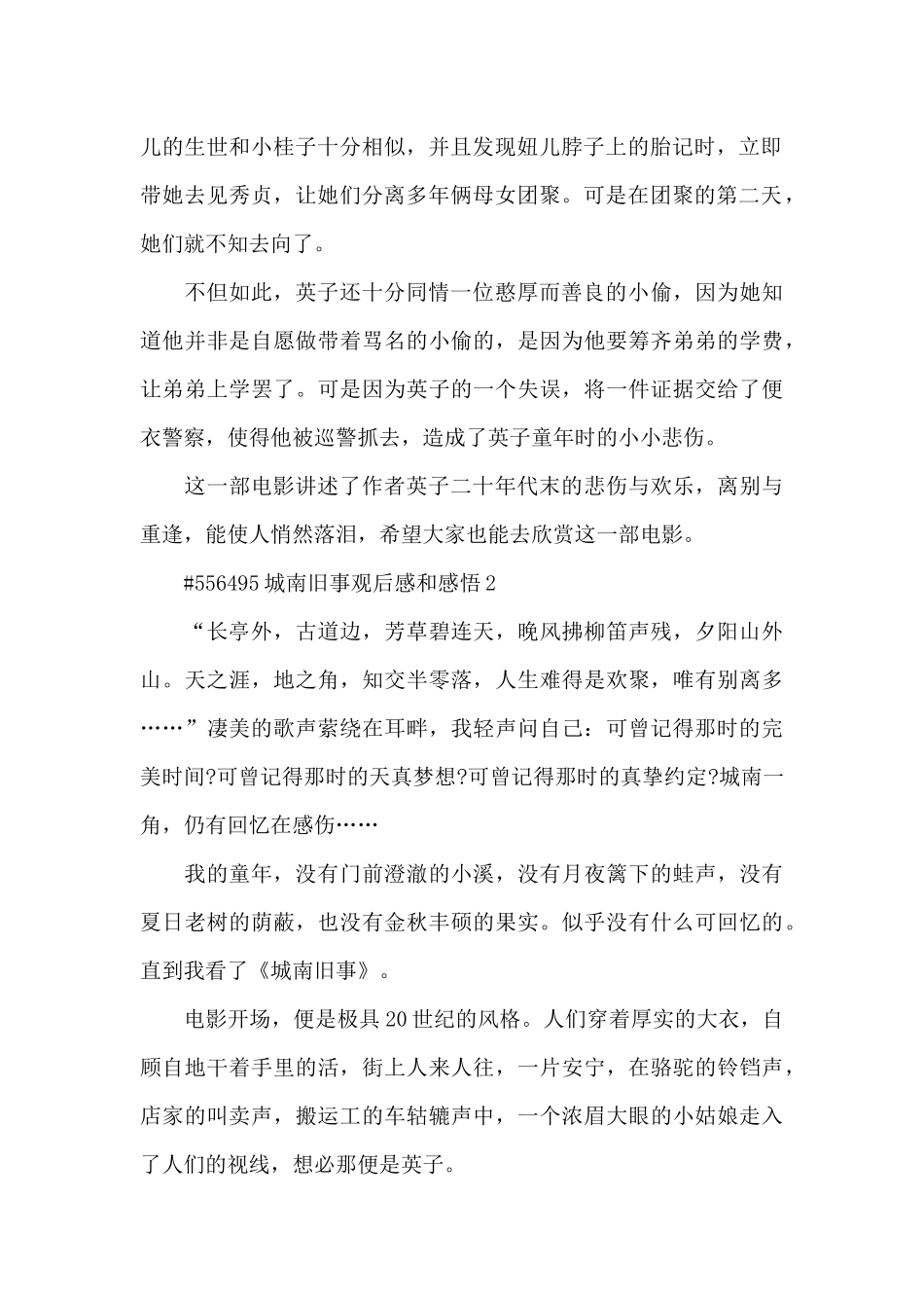 城南旧事观后感和感悟5篇_第2页