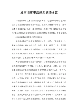 城南旧事观后感和感悟5篇