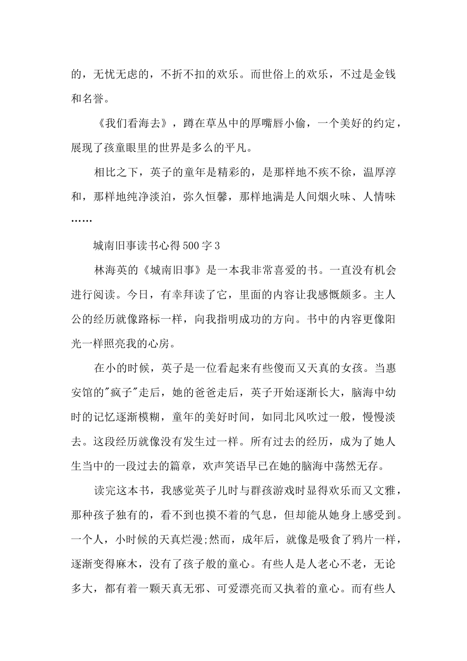 城南旧事读书心得500字6篇_第3页