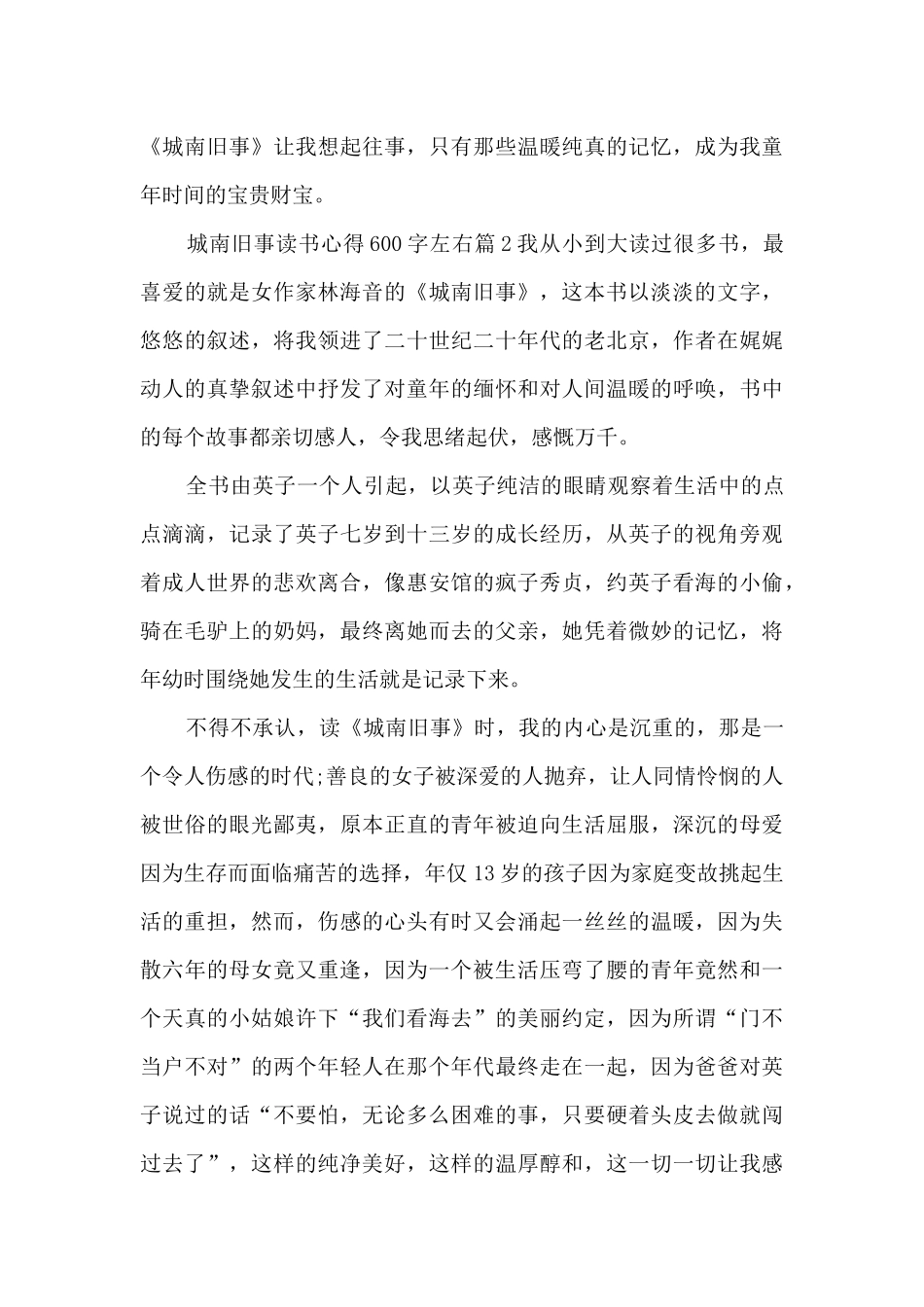 城南旧事读书心得600字左右9篇_第2页