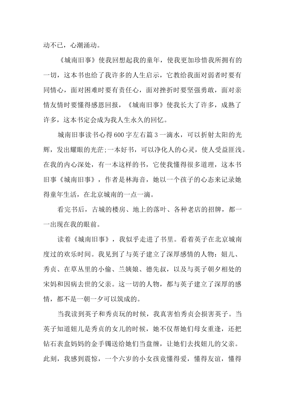 城南旧事读书心得600字左右9篇_第3页