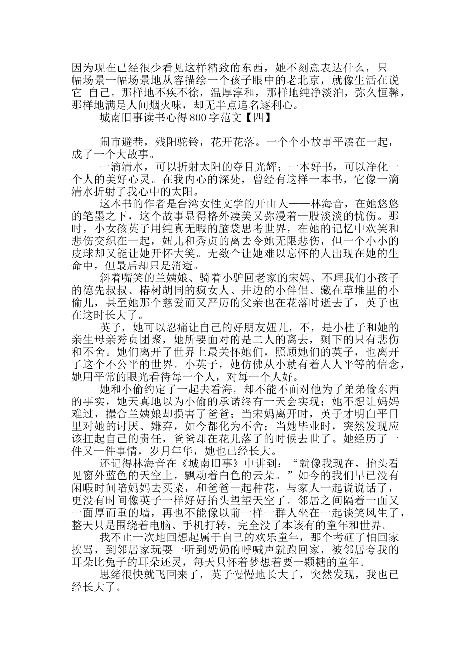 城南旧事读书心得800字范文_第3页