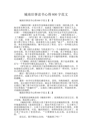 城南旧事读书心得800字范文